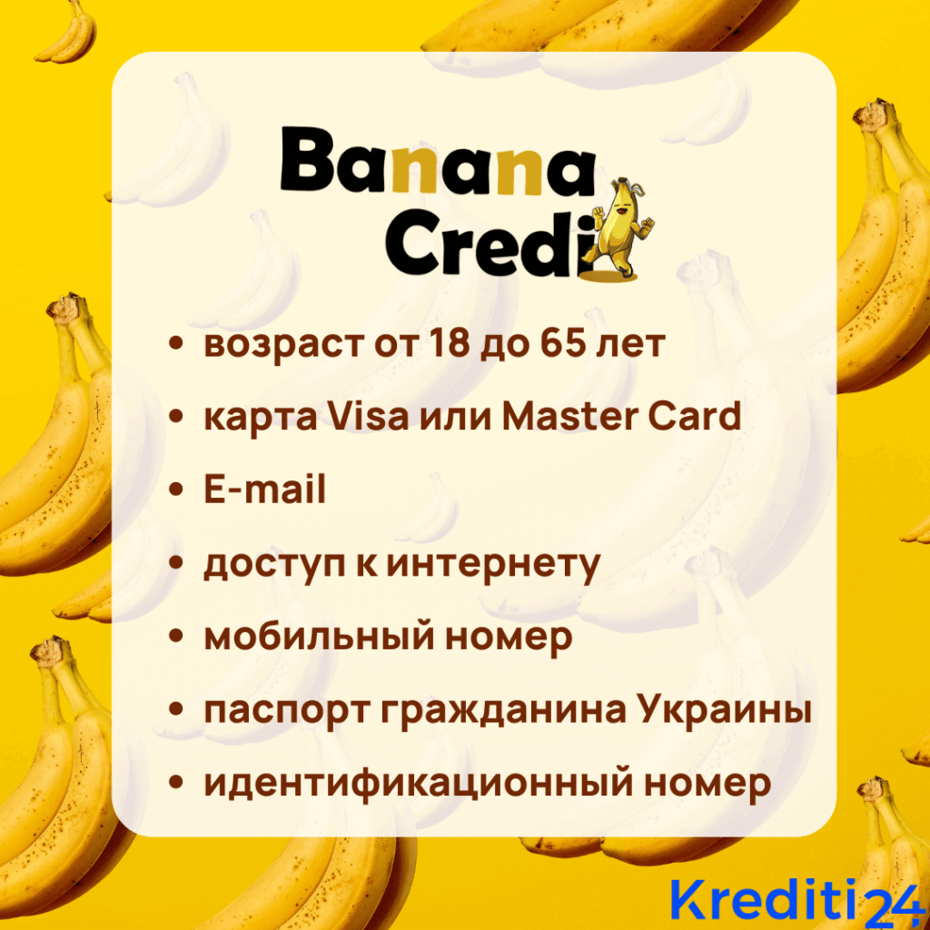 Banana Credit требования